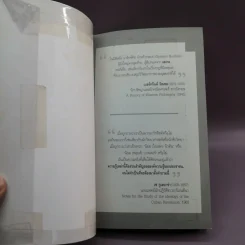 ทำไมควรอ่าน คาร์ล มาร์กซ์ Karl Marx - รศ.วิทยากร เชียงกูล รูปที่ 6