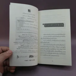 ทำไมควรอ่าน คาร์ล มาร์กซ์ Karl Marx - รศ.วิทยากร เชียงกูล รูปที่ 8