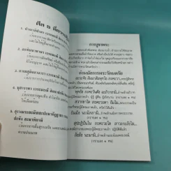เคล็ดวิธี แก้กรรม-ปัญหาชีวิต กินอย่างไรไร้โรคภัย รูปที่ 8