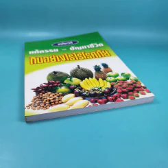 เคล็ดวิธี แก้กรรม-ปัญหาชีวิต กินอย่างไรไร้โรคภัย รูปที่ 4