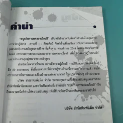 สนุกกับการทดลอง เรื่องสี - วงษ์ ดุลสุจริต, ดำรงค์ ศรีอร่าม รูปที่ 10