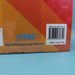 สนุกกับการทดลอง เรื่องสี - วงษ์ ดุลสุจริต, ดำรงค์ ศรีอร่าม รูปที่ 3