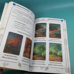 สนุกกับการทดลอง เรื่องสี - วงษ์ ดุลสุจริต, ดำรงค์ ศรีอร่าม รูปที่ 14