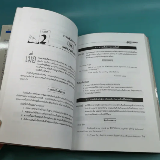 Business Letter คู่มือการเขียนจดหมายธุรกิจ รูปที่ 12