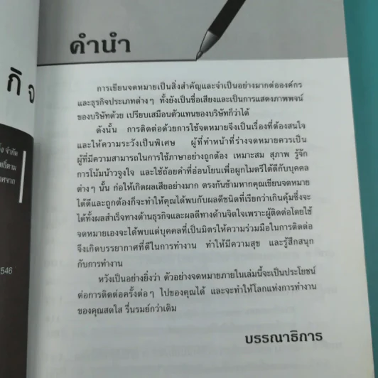 Business Letter คู่มือการเขียนจดหมายธุรกิจ รูปที่ 8