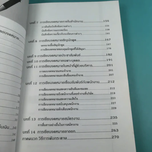 Business Letter คู่มือการเขียนจดหมายธุรกิจ รูปที่ 10