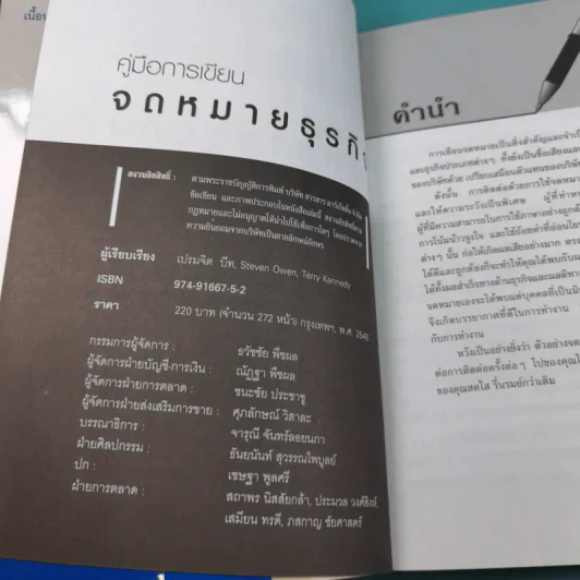 Business Letter คู่มือการเขียนจดหมายธุรกิจ รูปที่ 7