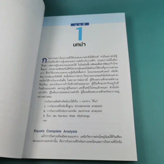 มหัศจรรย์แห่งเทคนิค เพื่อให้เข้าถึงหัวใจของการวิเคราะห์หุ้นทางเทคนิค - สนธิ อังสนากุล รูปที่ 11