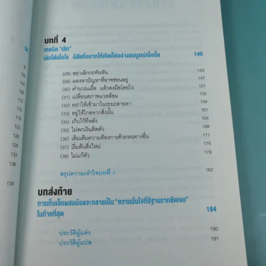 เทคนิคทำสิ่งหนึ่งสิ่งใดให้ต่อเนื่อง - โคบะยะชิ ทะดะอะกิ รูปที่ 13