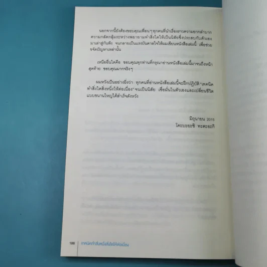 เทคนิคทำสิ่งหนึ่งสิ่งใดให้ต่อเนื่อง - โคบะยะชิ ทะดะอะกิ รูปที่ 19