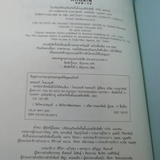 เทคนิคทำสิ่งหนึ่งสิ่งใดให้ต่อเนื่อง - โคบะยะชิ ทะดะอะกิ รูปที่ 9