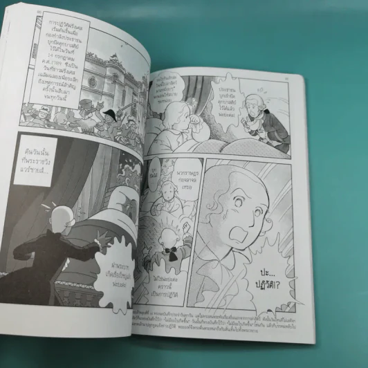 การ์ตูนความรู้ ชุด คนของโลก พระนางมารี อองตัวแนตต์ ผู้สังเวยชีพแก่การปฏิวัติฝรั่งเศส รูปที่ 13