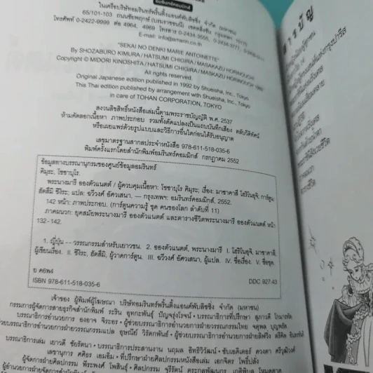 การ์ตูนความรู้ ชุด คนของโลก พระนางมารี อองตัวแนตต์ ผู้สังเวยชีพแก่การปฏิวัติฝรั่งเศส รูปที่ 9