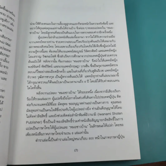 สารานุกรมการเลี้ยงดูเด็ก เล่ม 1 - นายแพทย์มิชิโอะ มัตสุดะ รูปที่ 12