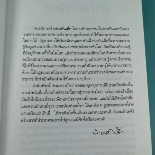 สารานุกรมการเลี้ยงดูเด็ก เล่ม 1 - นายแพทย์มิชิโอะ มัตสุดะ รูปที่ 10