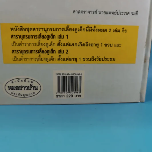 สารานุกรมการเลี้ยงดูเด็ก เล่ม 1 - นายแพทย์มิชิโอะ มัตสุดะ รูปที่ 3