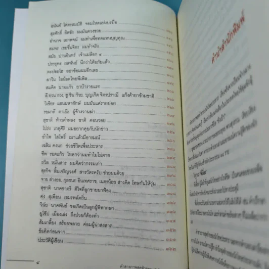 คำสารภาพสุดท้ายของ นักโทษประหาร - ยุทธ บางขวาง รูปที่ 11
