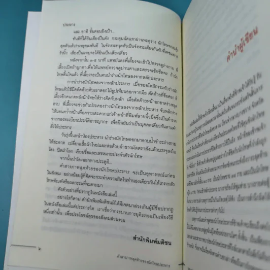 คำสารภาพสุดท้ายของ นักโทษประหาร - ยุทธ บางขวาง รูปที่ 13