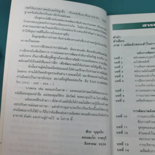 คู่มือข้างหมอน เล่ม 2 เต๋ากับเพศสัมพันธ์เพื่อสุขภาพ - พีระ บุญจริง รูปที่ 10
