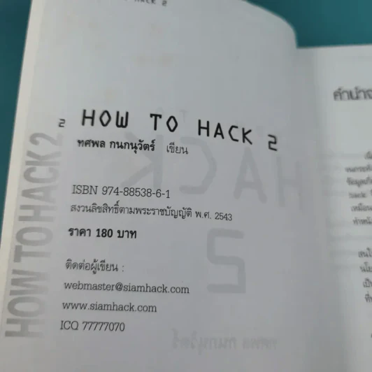 How to Hack 2 - ทศพล กนกนุวัตร์ รูปที่ 8