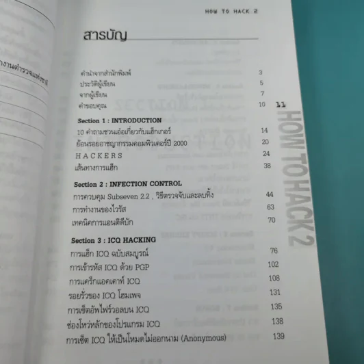 How to Hack 2 - ทศพล กนกนุวัตร์ รูปที่ 11