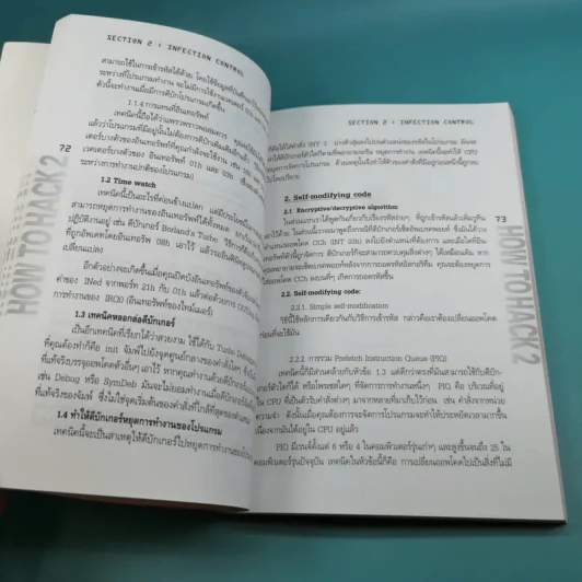 How to Hack 2 - ทศพล กนกนุวัตร์ รูปที่ 14