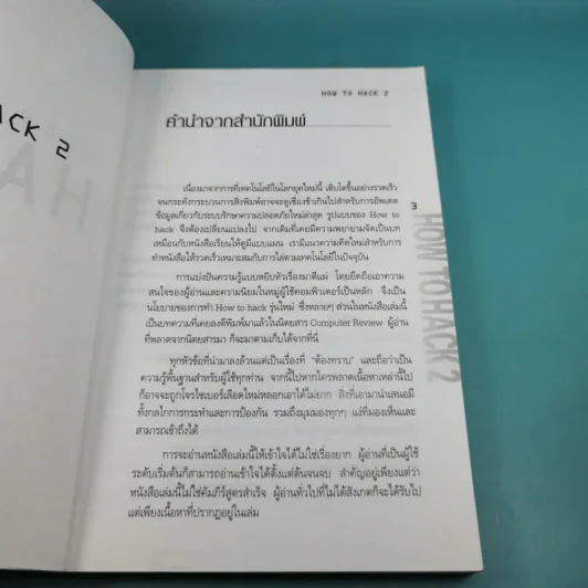 How to Hack 2 - ทศพล กนกนุวัตร์ รูปที่ 9