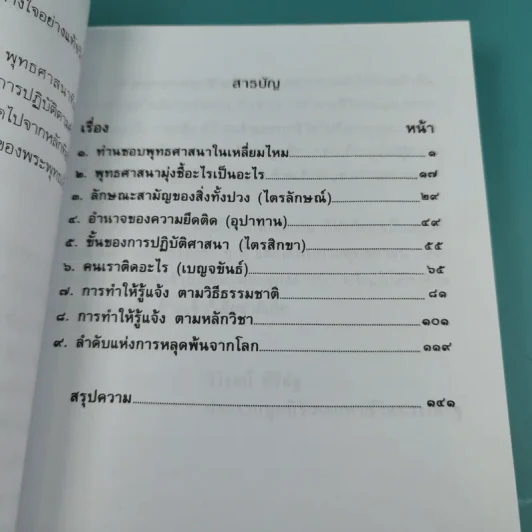 คู่มือมนุษย์ Handbook for Mankind - พุทธทาสภิกขุ รูปที่ 8