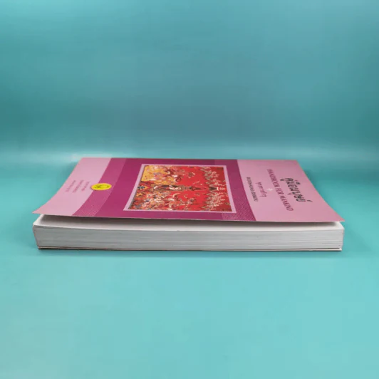 คู่มือมนุษย์ Handbook for Mankind - พุทธทาสภิกขุ รูปที่ 5