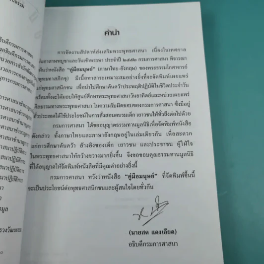 คู่มือมนุษย์ Handbook for Mankind - พุทธทาสภิกขุ รูปที่ 7