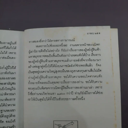 สามก๊กฉบับวณิพก ขงเบ้ง ผู้หยั่งรู้ดินฟ้ามหาสมุทร - ยาขอบ รูปที่ 11