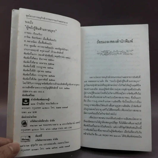 สามก๊กฉบับวณิพก ขงเบ้ง ผู้หยั่งรู้ดินฟ้ามหาสมุทร - ยาขอบ รูปที่ 8