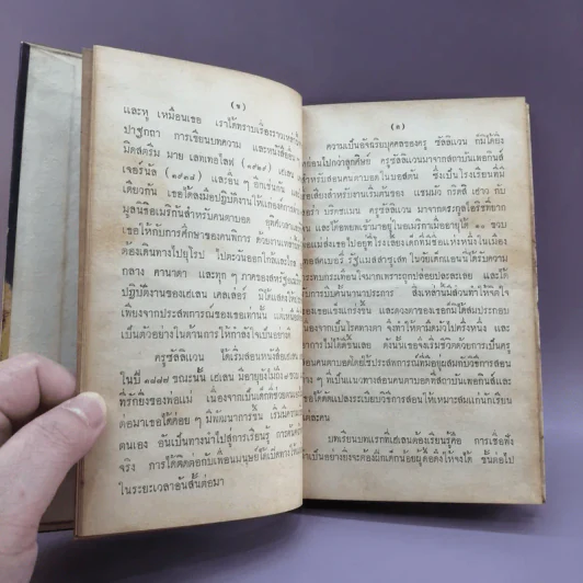 ชีวิตของข้าพเจ้า - เฮเลน เคลเล่อร์ (หนังสือแปลชุดเสรีภาพ เล่มที่ 29) รูปที่ 12