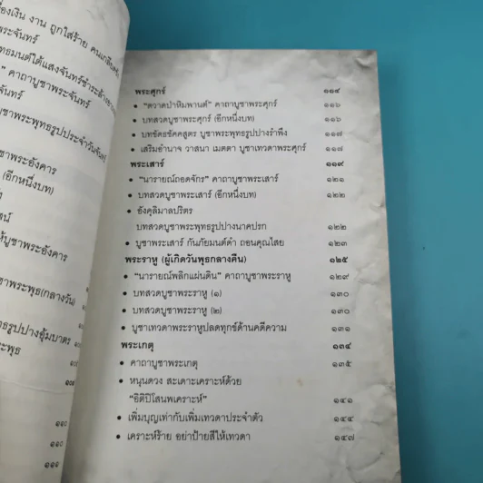 สะเดาะเคราะห์ด้วยตนเองเห็นผลทันตา - แก้วธารา รูปที่ 12