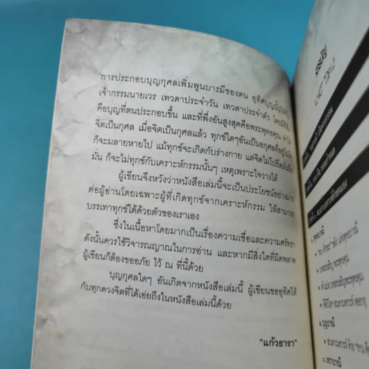 สะเดาะเคราะห์ด้วยตนเองเห็นผลทันตา - แก้วธารา รูปที่ 9