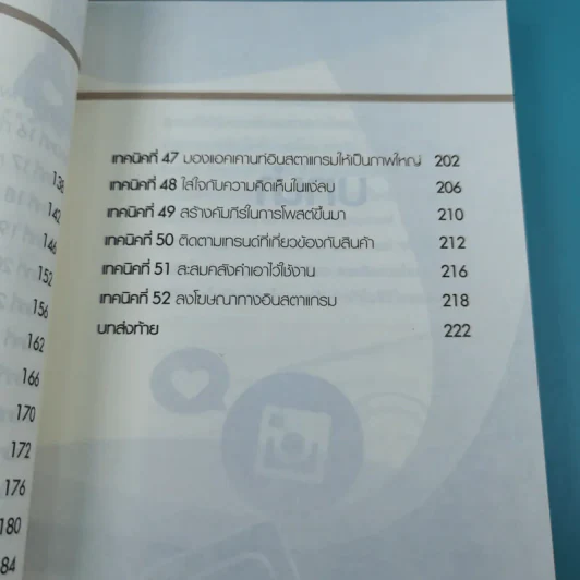 52 เทคนิคขายดีบน Instagram - สืบศักดิ์ ลิ่วลักษณ์ รูปที่ 13