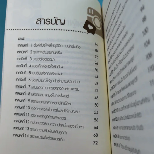 52 เทคนิคขายดีบน Instagram - สืบศักดิ์ ลิ่วลักษณ์ รูปที่ 10
