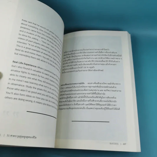 51 ศาสตราวุธสู่จุดสูงสุดของชีวิต - ฌอน บูรณะหิรัญ รูปที่ 13