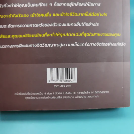 51 ศาสตราวุธสู่จุดสูงสุดของชีวิต - ฌอน บูรณะหิรัญ รูปที่ 7