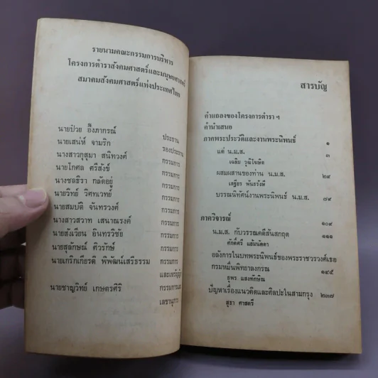 ชุดชีวิตและงาน น.ม.ส. - สุวรรณา เกรียงไกรเพ็ชร์ รูปที่ 8
