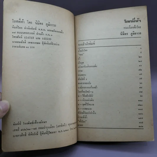 โลกที่ 5 - นิมิตร ภูมิถาวร รูปที่ 7