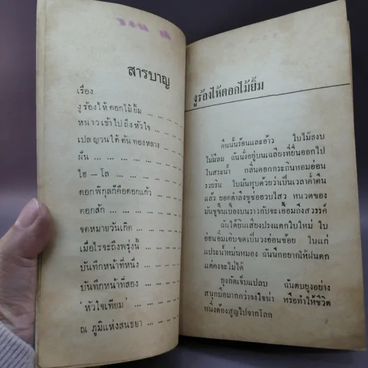 หนาวเข้าไปถึงหัวใจ - สุวรรณี สุคนธา รูปที่ 7