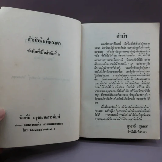 ศศิวิมลท่องเที่ยว - ศศิวิมล รูปที่ 8