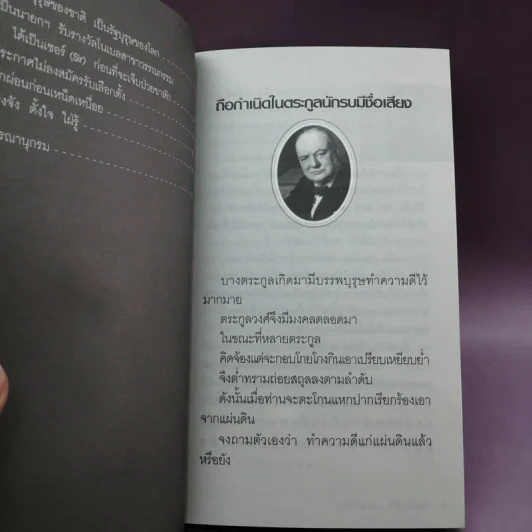 วินสตัน เชอร์ชิล - มัณฑิรา รูปที่ 13