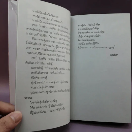 วินสตัน เชอร์ชิล - มัณฑิรา รูปที่ 10