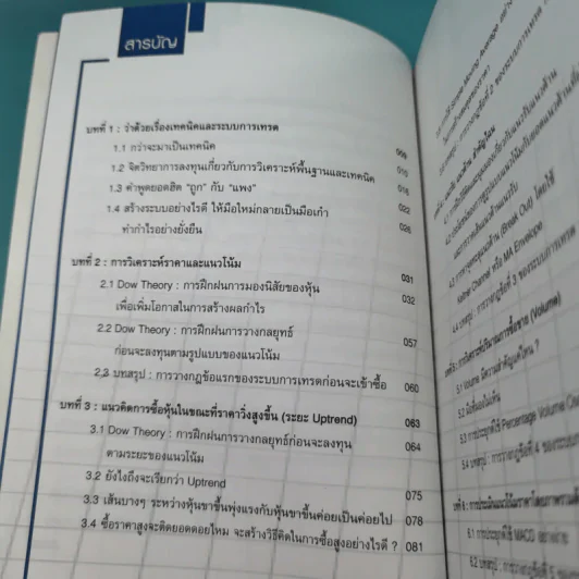 System Trading เทรดหุ้นอย่างเป็นระบบ - พิสุทธิ์ ลิ้มวิวัฒน์กุล รูปที่ 11