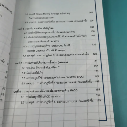 System Trading เทรดหุ้นอย่างเป็นระบบ - พิสุทธิ์ ลิ้มวิวัฒน์กุล รูปที่ 12