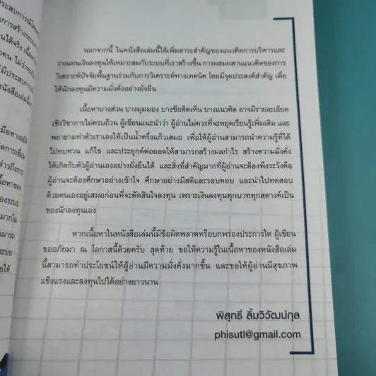System Trading เทรดหุ้นอย่างเป็นระบบ - พิสุทธิ์ ลิ้มวิวัฒน์กุล รูปที่ 10