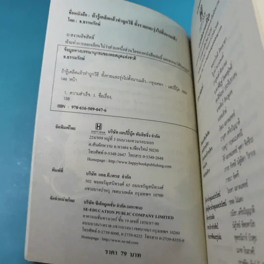 ถ้ารู้เคล็ดลับแล้วทำถูกวิธี ทั้งรวยและรุ่งไปตั้งนานแล้ว - ธ.ธรรมรักษ์ รูปที่ 7