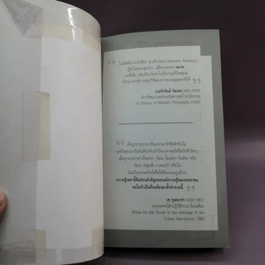 ทำไมควรอ่าน คาร์ล มาร์กซ์ Karl Marx - รศ.วิทยากร เชียงกูล รูปที่ 6